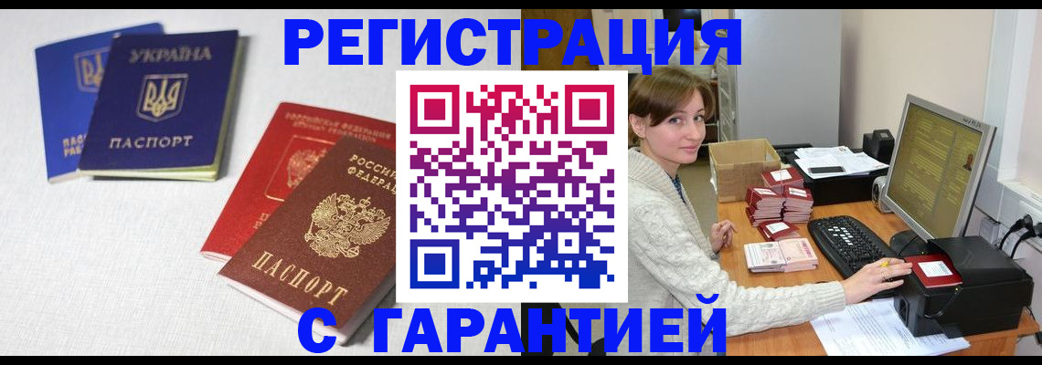 прописка гарантия в Хабаровском крае