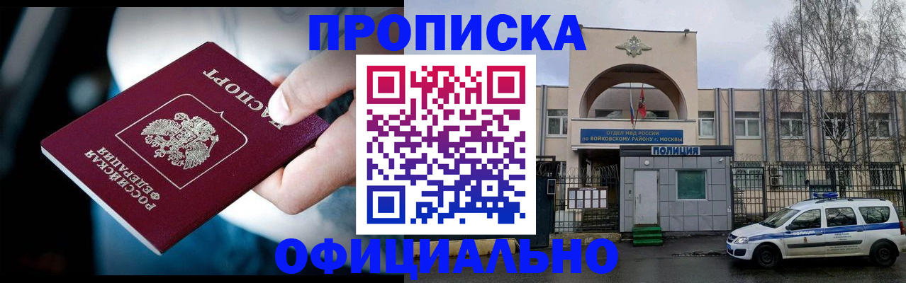 прописка 2025 в Хабаровском крае