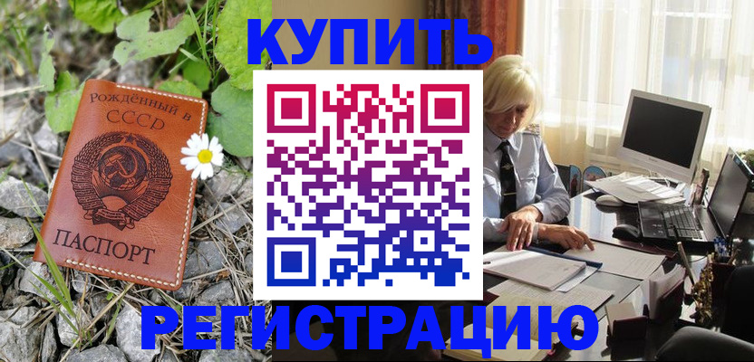 временная регистрация недорого в Хабаровском крае