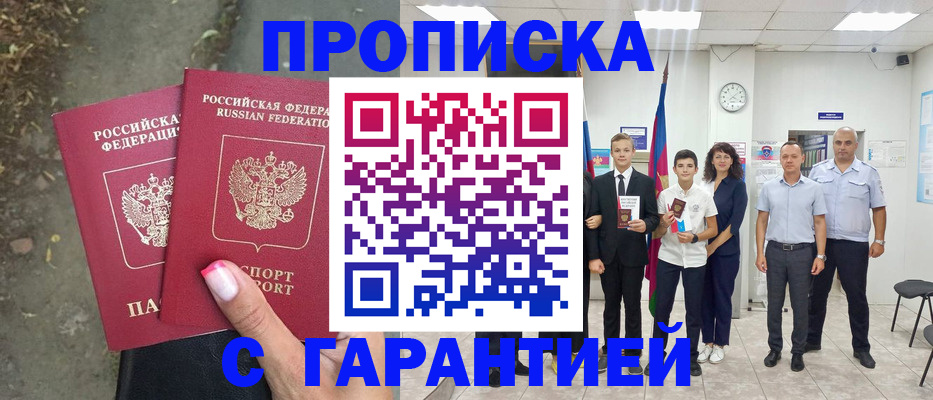 прописка штамп в Хабаровском крае