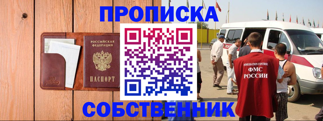 временная регистрация недорого в Хабаровском крае