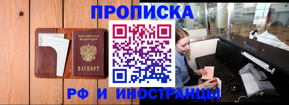 временная прописка в Хабаровском крае
