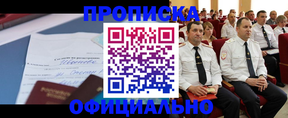 прописка для работы в Хабаровском крае