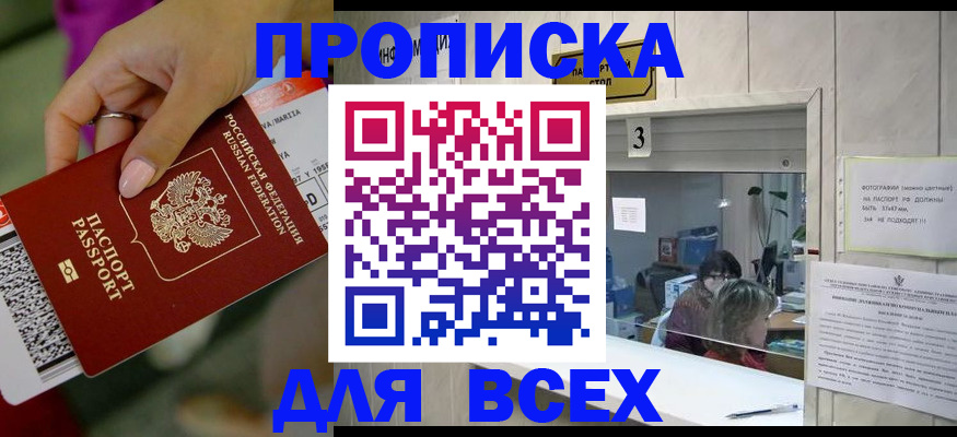 прописка для работы в Хабаровском крае