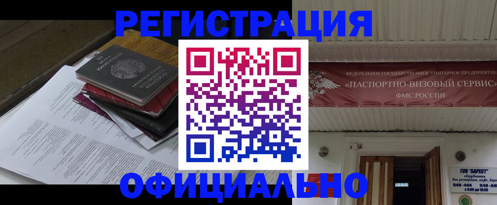 временная регистрация недорого в Хабаровском крае