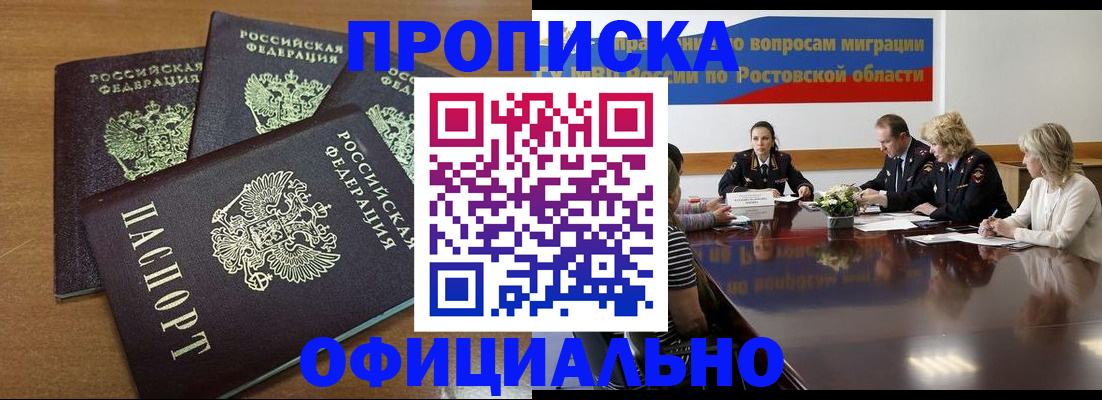 прописка в квартире в Хабаровском крае
